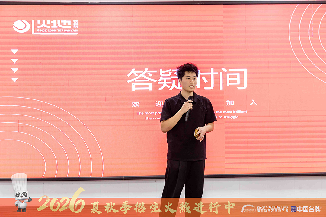 名企进校拓机遇,校企共育筑厨梦|兰湘子、火地铁板烧走进西安新东方中餐宣讲