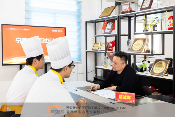 以技为帆,职启新程|宁家十职企业宣讲会走进西安新东方烹饪技工学校
