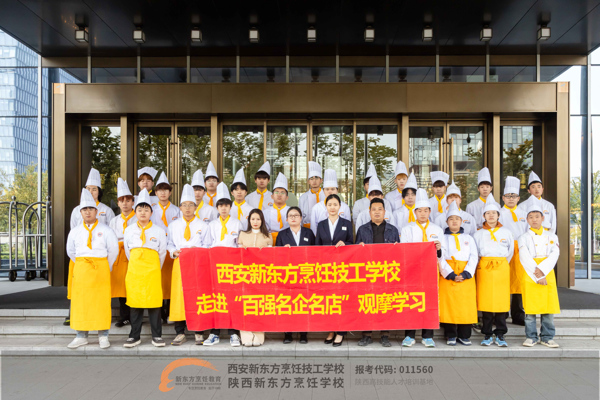 寻味西咸,研学践知|西安新东方烹饪学子走进西咸诺富特酒店参观学习