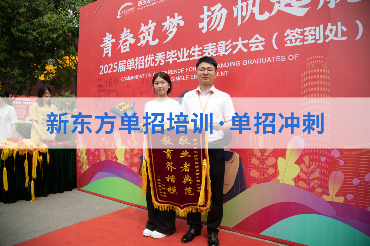 西安单招培训机构前十名，2026年想单招复读去哪好?